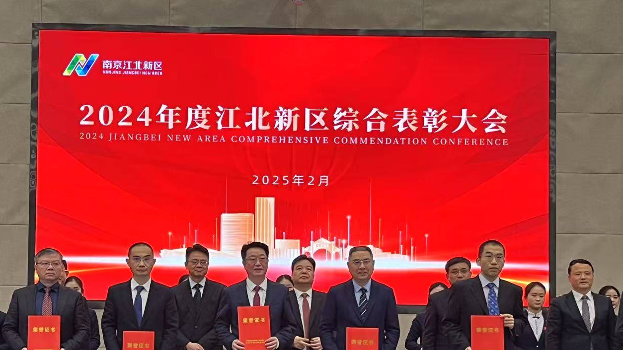 江北新區(qū)表彰！南京健友榮獲高質(zhì)量發(fā)展突出貢獻(xiàn)獎(jiǎng)，企業(yè)家受矚目