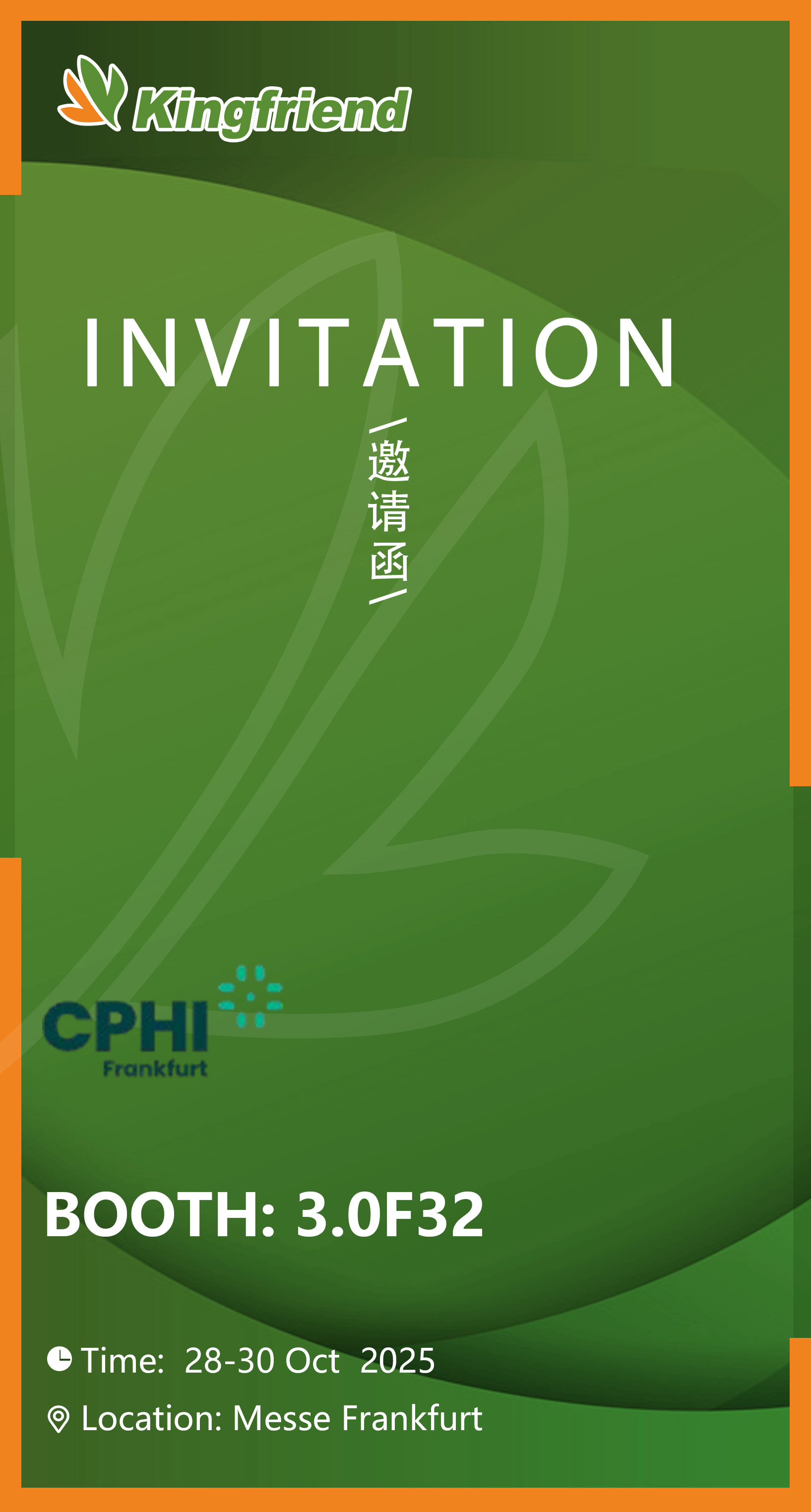 健友股份與你相約CPHI法蘭克福！